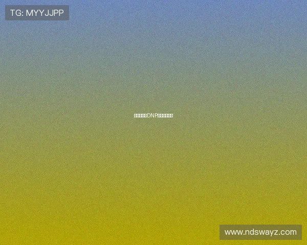 杨瀚森四场DNP出场时间垫底